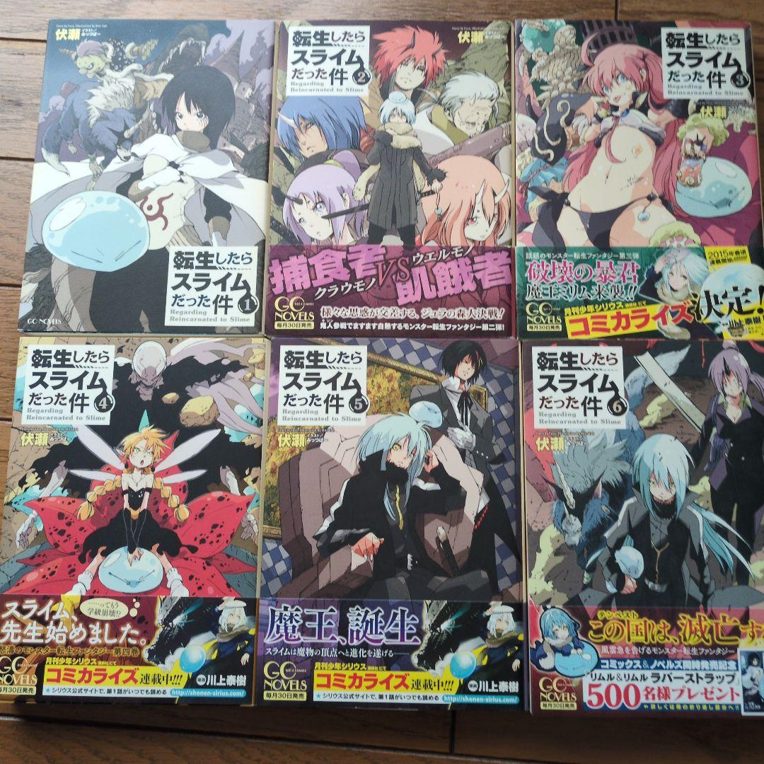 初版多数　小説　転生したらスライムだった件24冊セット