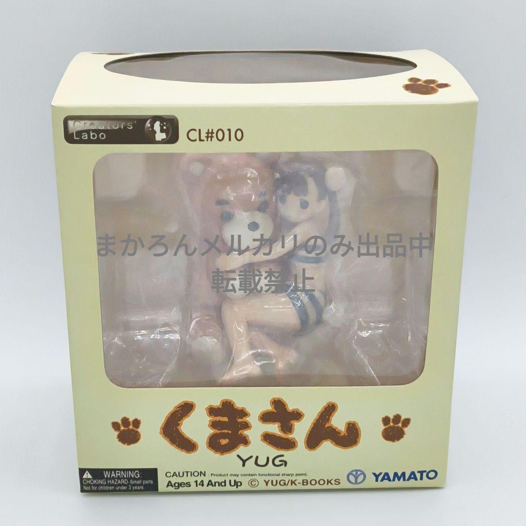 やまと Creator’s Labo くまさん YUG フィギュア YAMATO