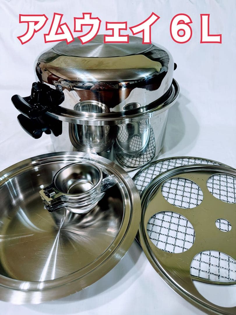 【アムウェイ クィーン】６Ｌシチューパン他