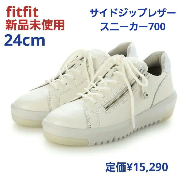 fitfit 新品24cm◆サイドジップレザースニーカー700 （ホワイト）