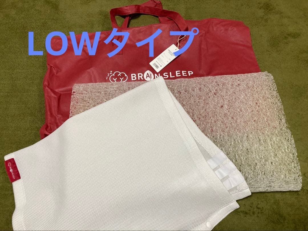 BRAIN SLEEP PILLOW ブレインスリープ ピロー　LOW(￼低め)