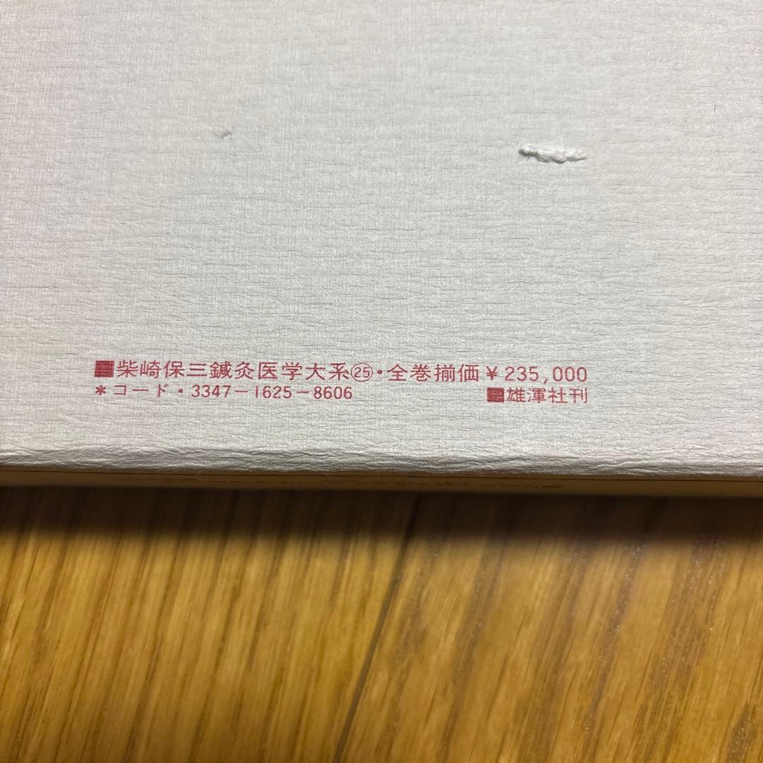 か*ん様 黄帝内経　霊枢、臨床研究　鍼灸医学大系