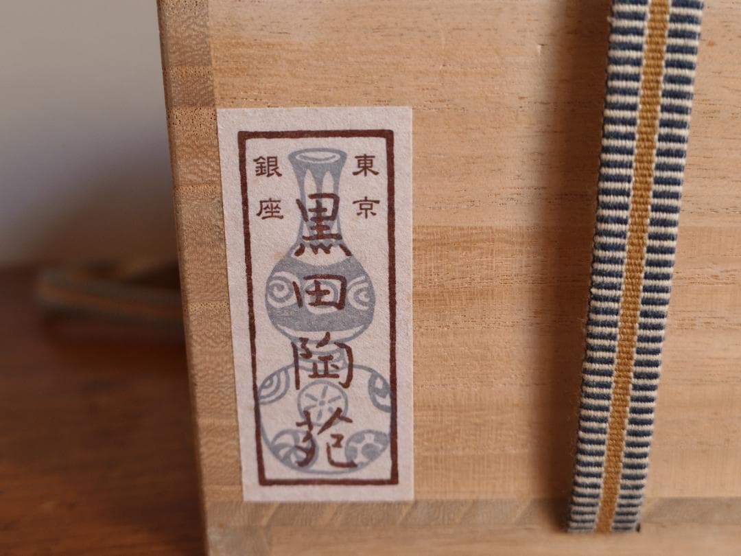 信楽茶碗　古谷和也