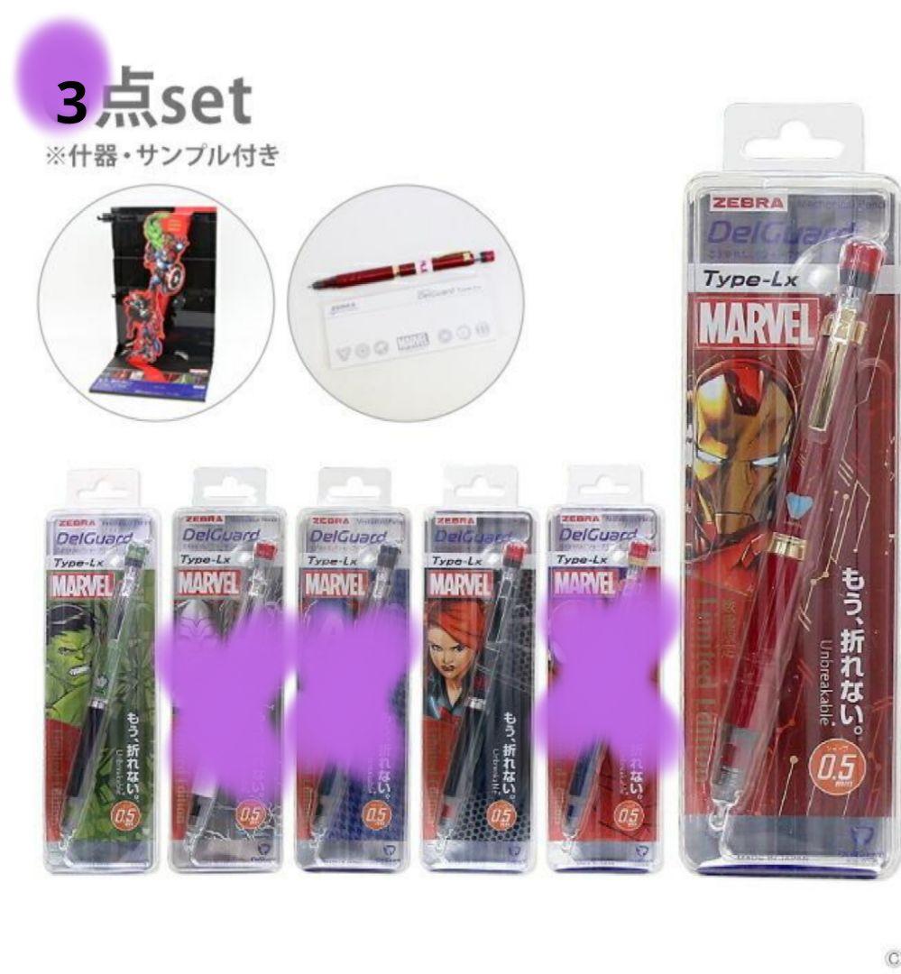 什器・サンプル付き☆デルガード マーベル第2段 シャーペン0.5 3本セット