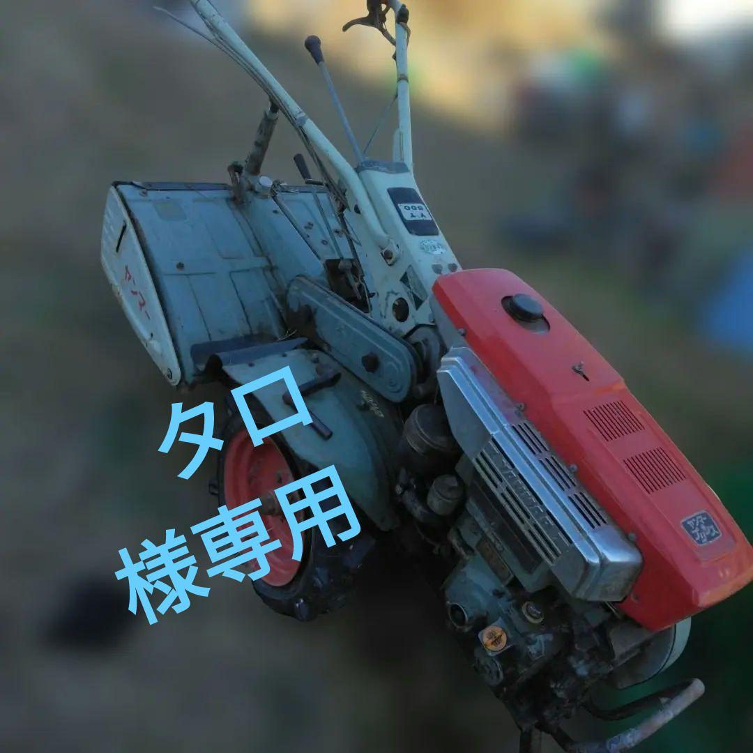 ディーゼル耕運機　引き取り限定