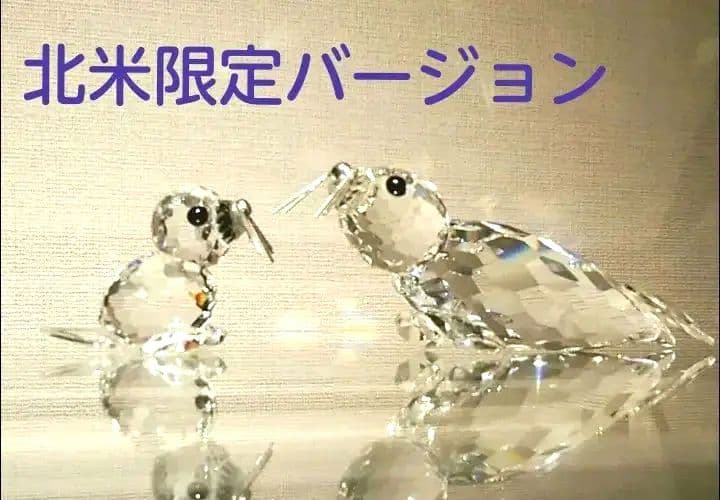 レア　スワロフスキー　北米限定バージョン　シルバーひげのアザラシ　親子　置物