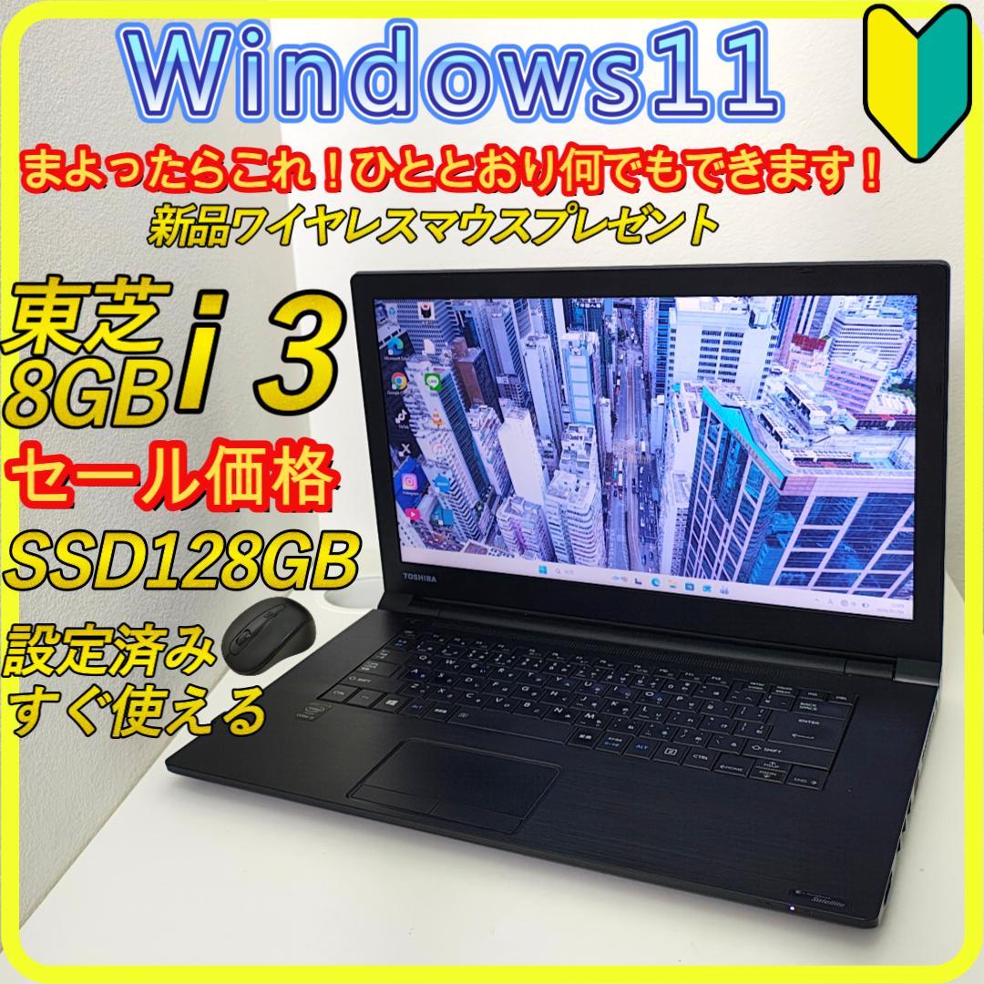 セール価格　SSD⭐️windows11　ノートパソコン　office　795