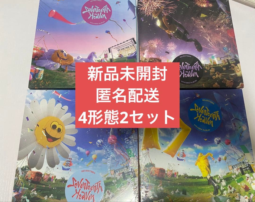 SEVENTEEN SEVENTEENTH HEAVEN 4形態 新品未開封