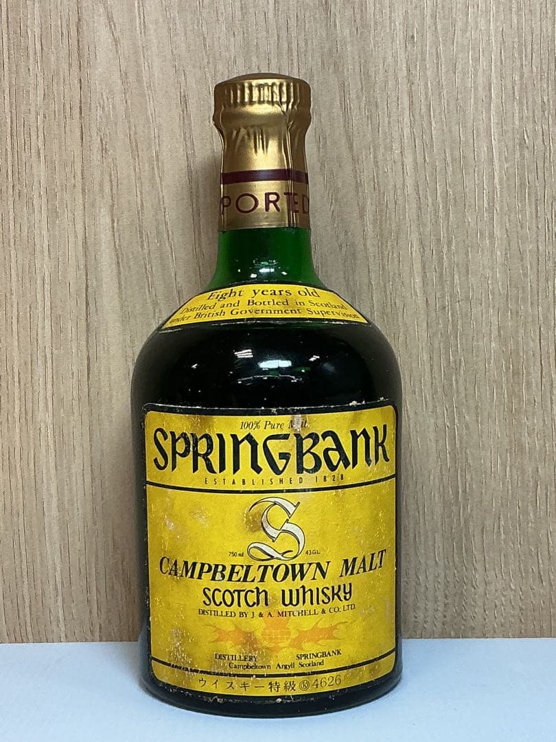 530[未開栓]SPRINGBANK 8年 スコッチウイスキー