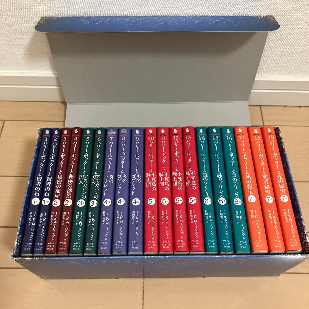 ハリー・ポッター文庫全19巻セット(箱入り) 静山社