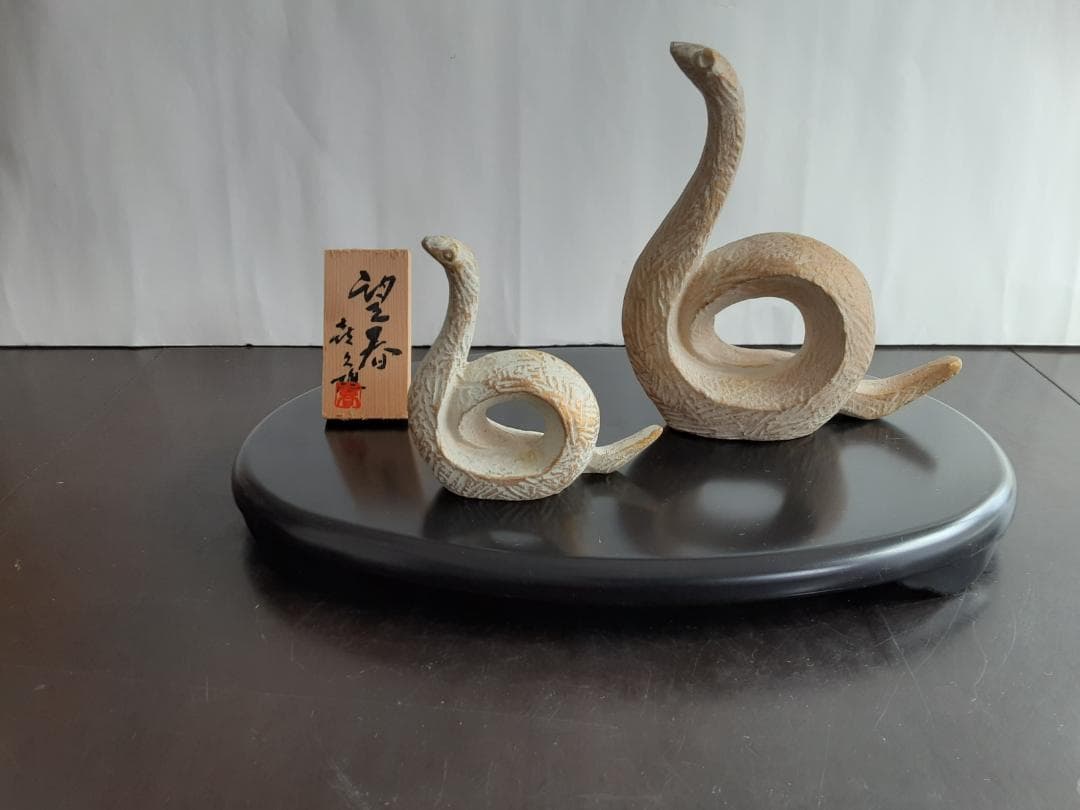 干支の置物　蛇