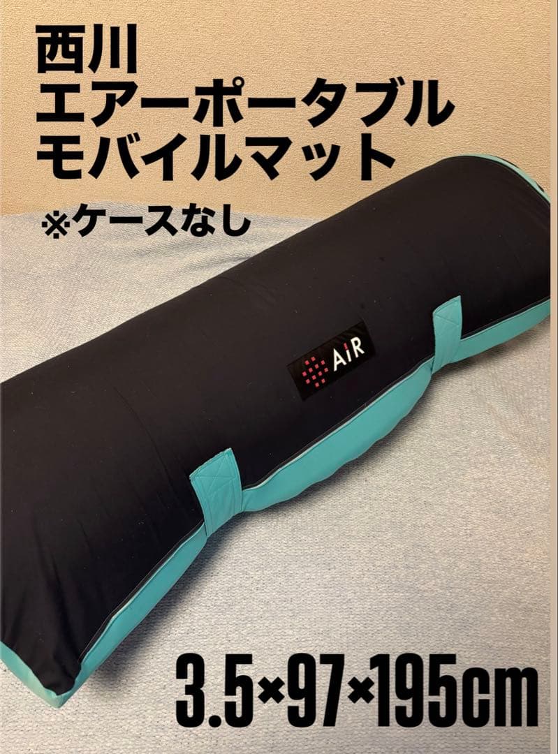 【ちゅんはな】西川 エアーポータブル モバイルマット