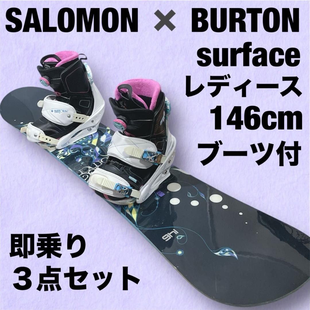 SALOMON SURFACE 146cm レディース サロモン 3点セット