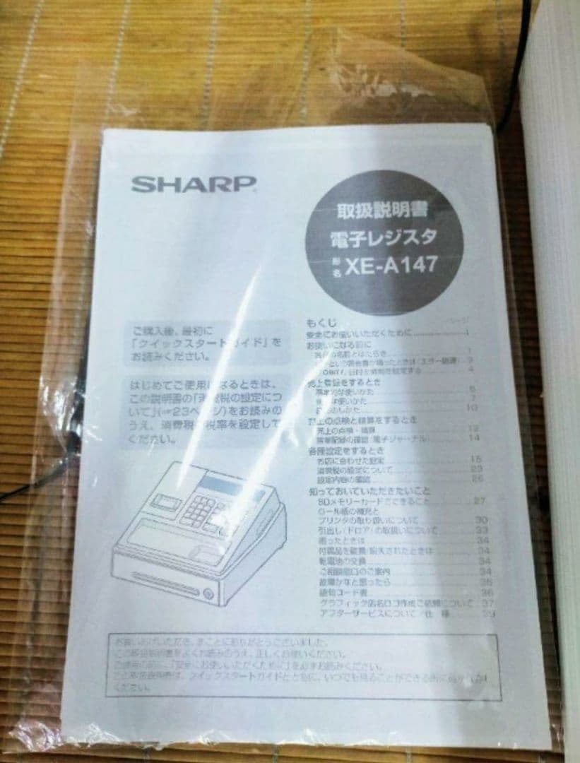 シャープレジスター　XE-A147　PC連携売上管理フル設定無料　844812