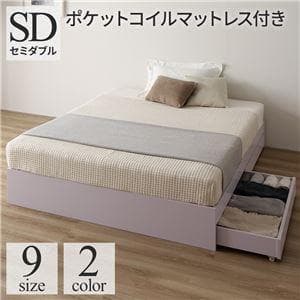 ベッド  ホワイト セミダブル ポケットコイルマットレス付きds-2333084