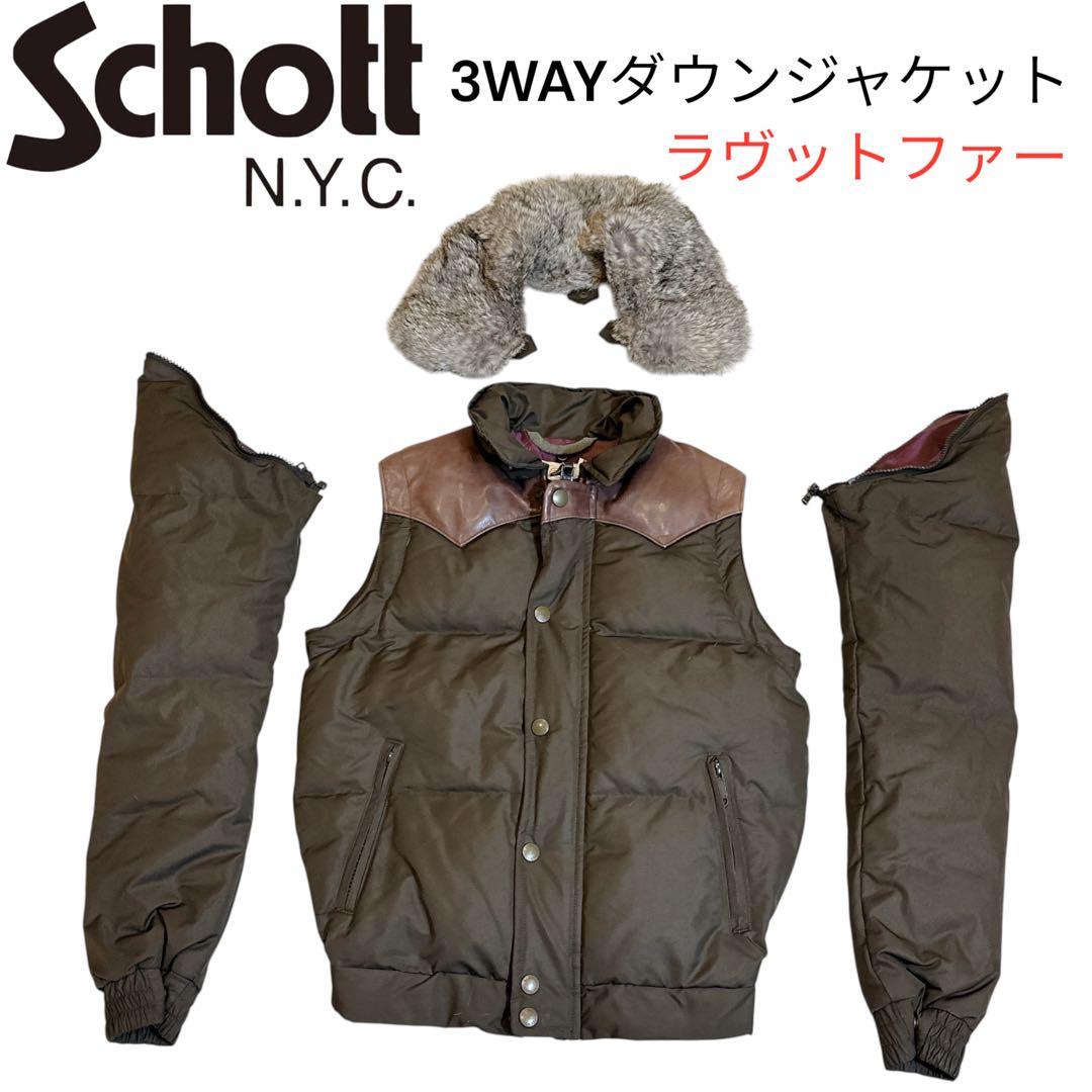 本日発送　希少 Schott 3WAYダウンジャケット U.S.A製 レザー