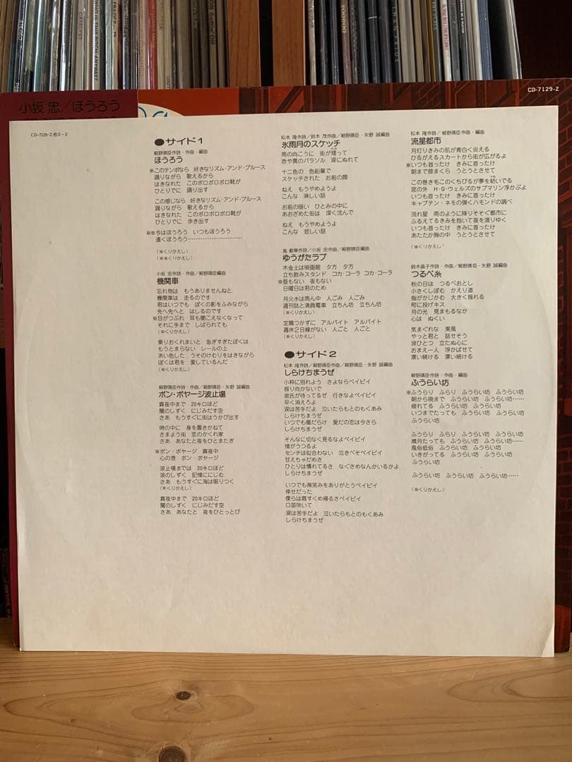 オリジナル盤 小坂忠 ほうろう HORO LPレコード