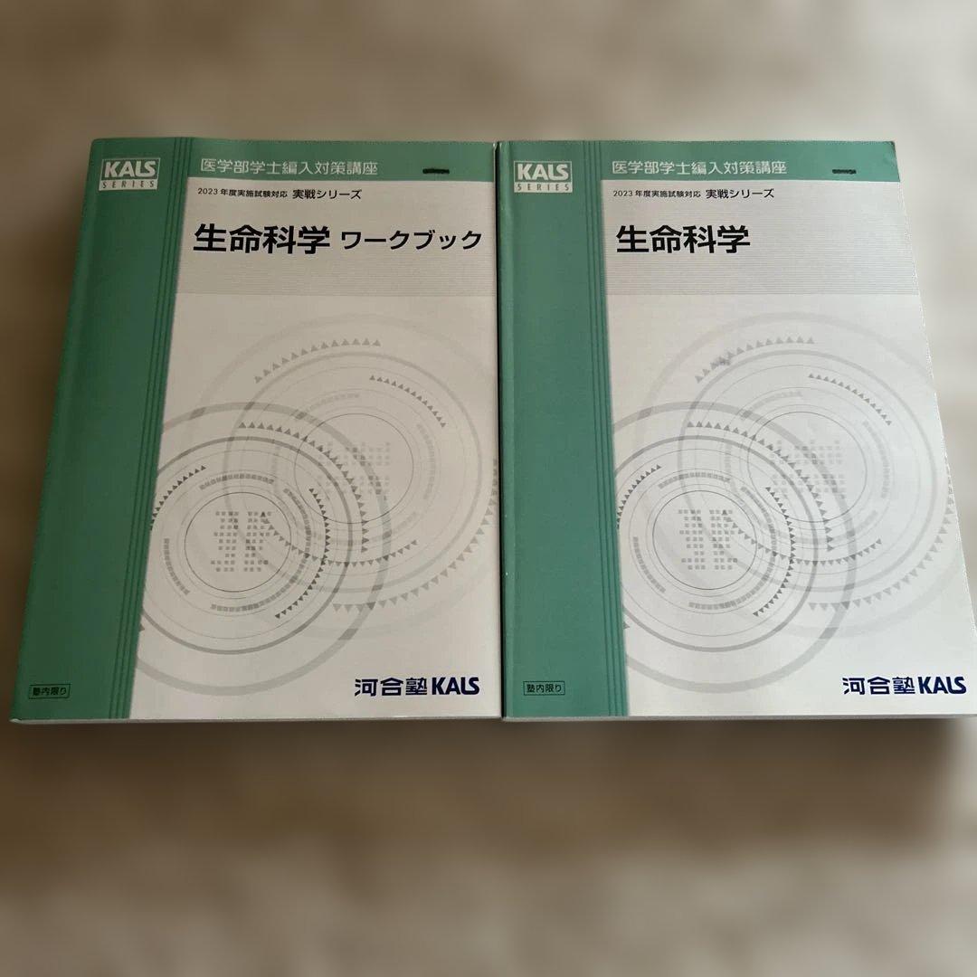 河合　生命科学 ワークブック 実戦シリーズ