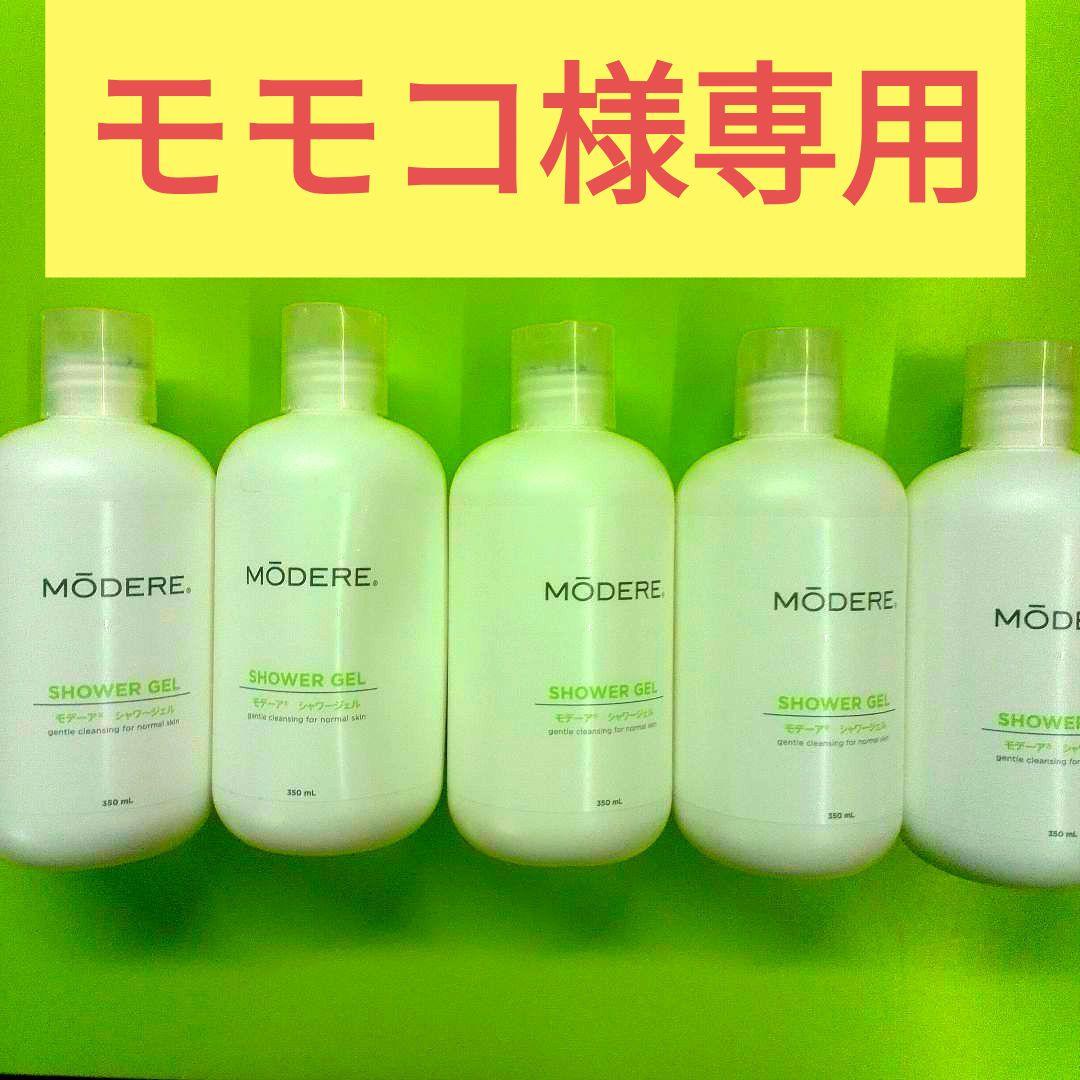 ♥♥♥まとめ売り♥♥♥モデーアボディソープ5本セット新品未使用品♥♥♥