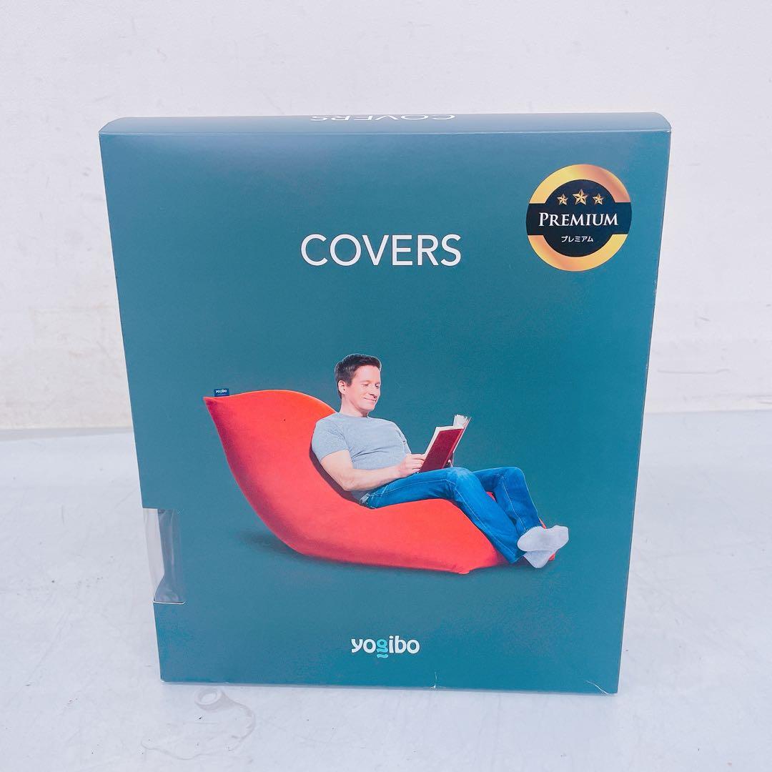 7FM129 yogibo プレミアム ビーズクッション カバー ブラウン