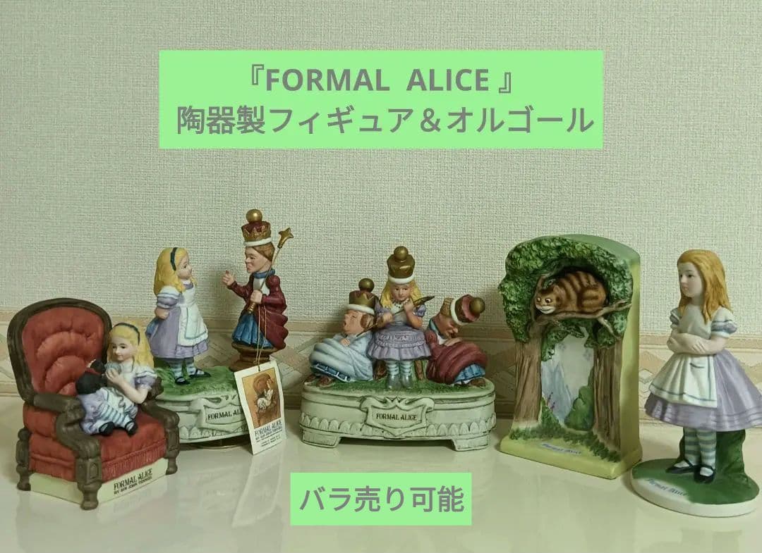 【希少品】不思議の国のアリス　陶器製フィギュア＆オルゴール　5品