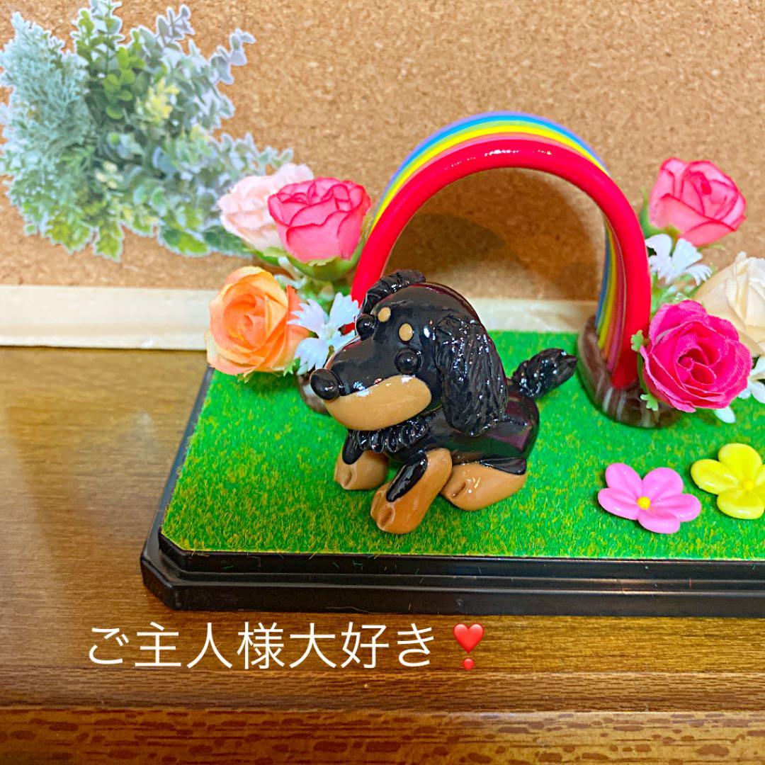ジャビ様❤ダックス メモリアル オブジェ♡