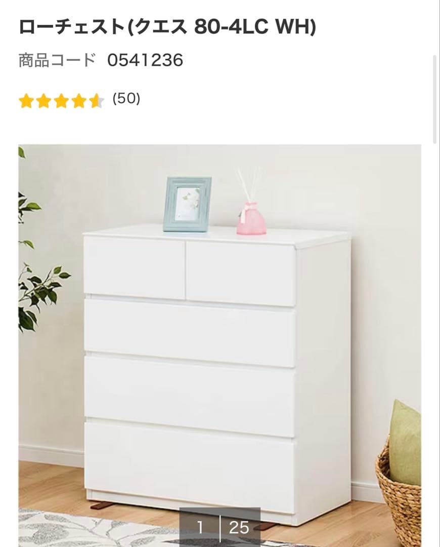 ニトリ ローチェスト クエス80-4LC ホワイト 収納 タンス 引き出し