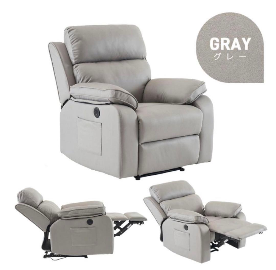 リクライニングチェア　リクライニングソファ　1人掛け　電動　グレー　レザー調