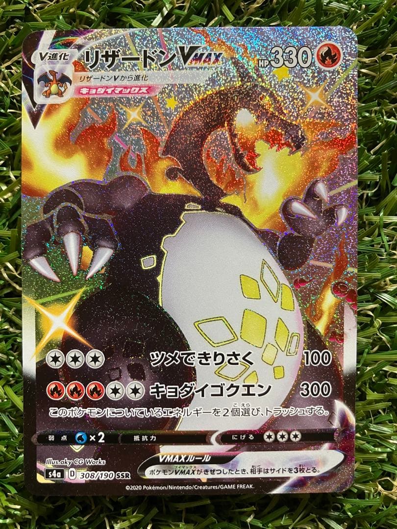 リザードン VMAX SR