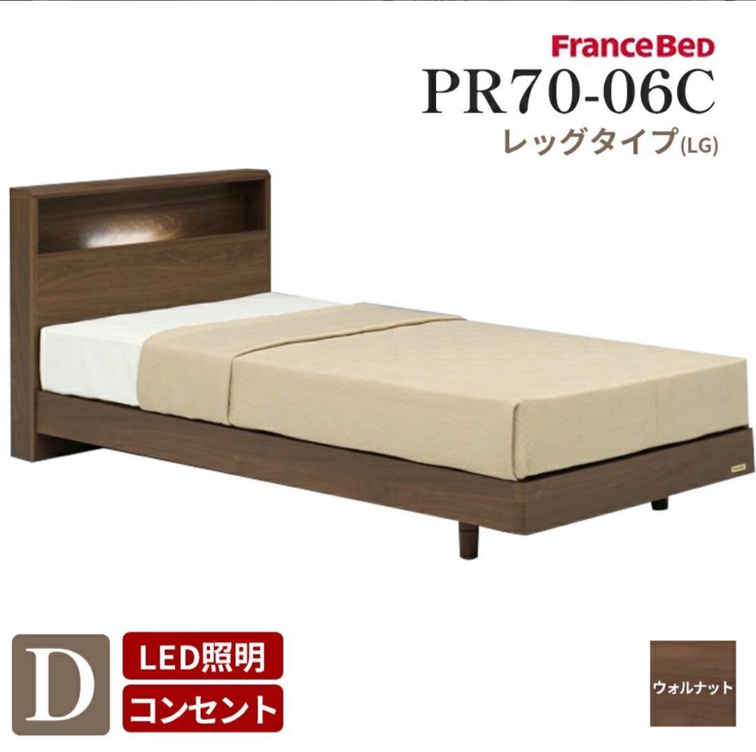 【フランスベッド】ダブル　フレームPR70-06C （レッグ） ウォールナット