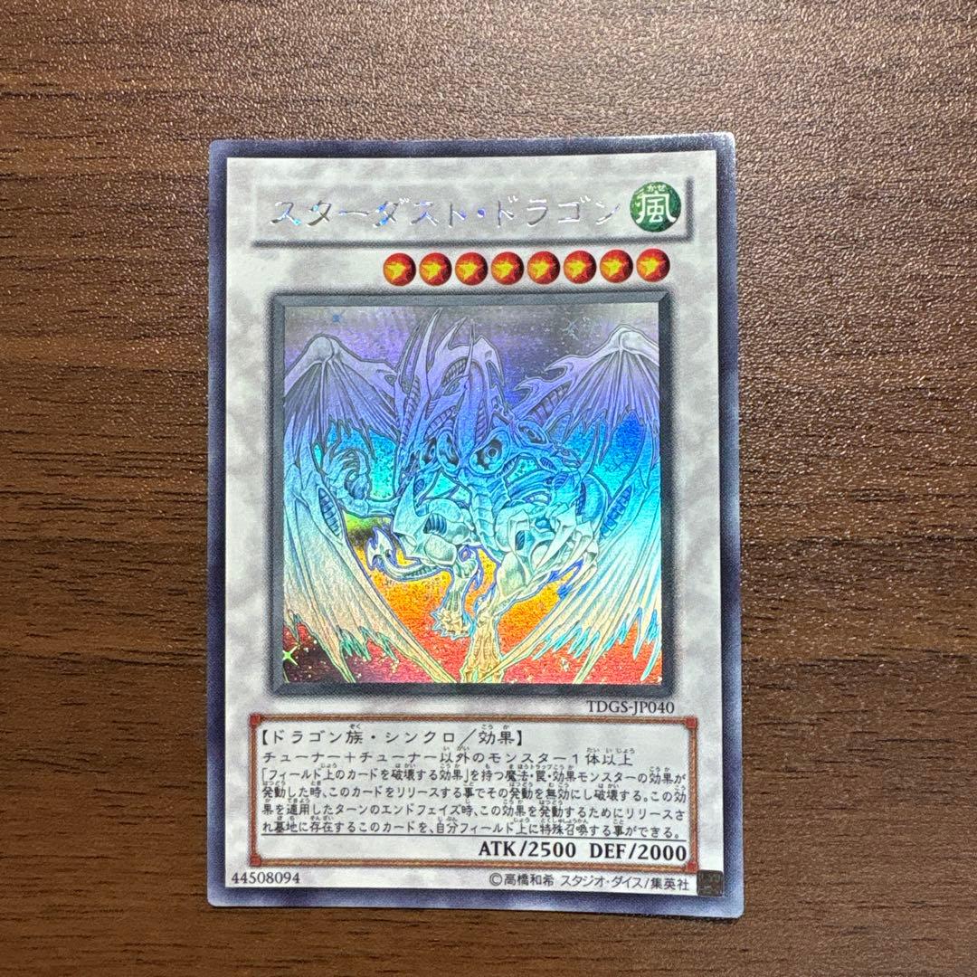 ヨ*ウ様 スターダスト・ドラゴン　ホログラフィックレア　ホロレア