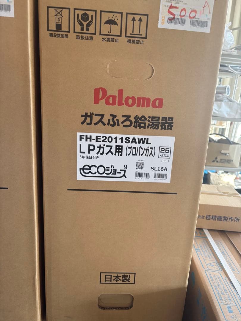 パロマFH-E2011SAWL 20号ガスふろ給湯器　2025年製　LPガス