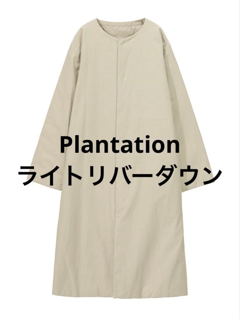 ❤️新品❤️ Plantation ライトリバーダウン　M