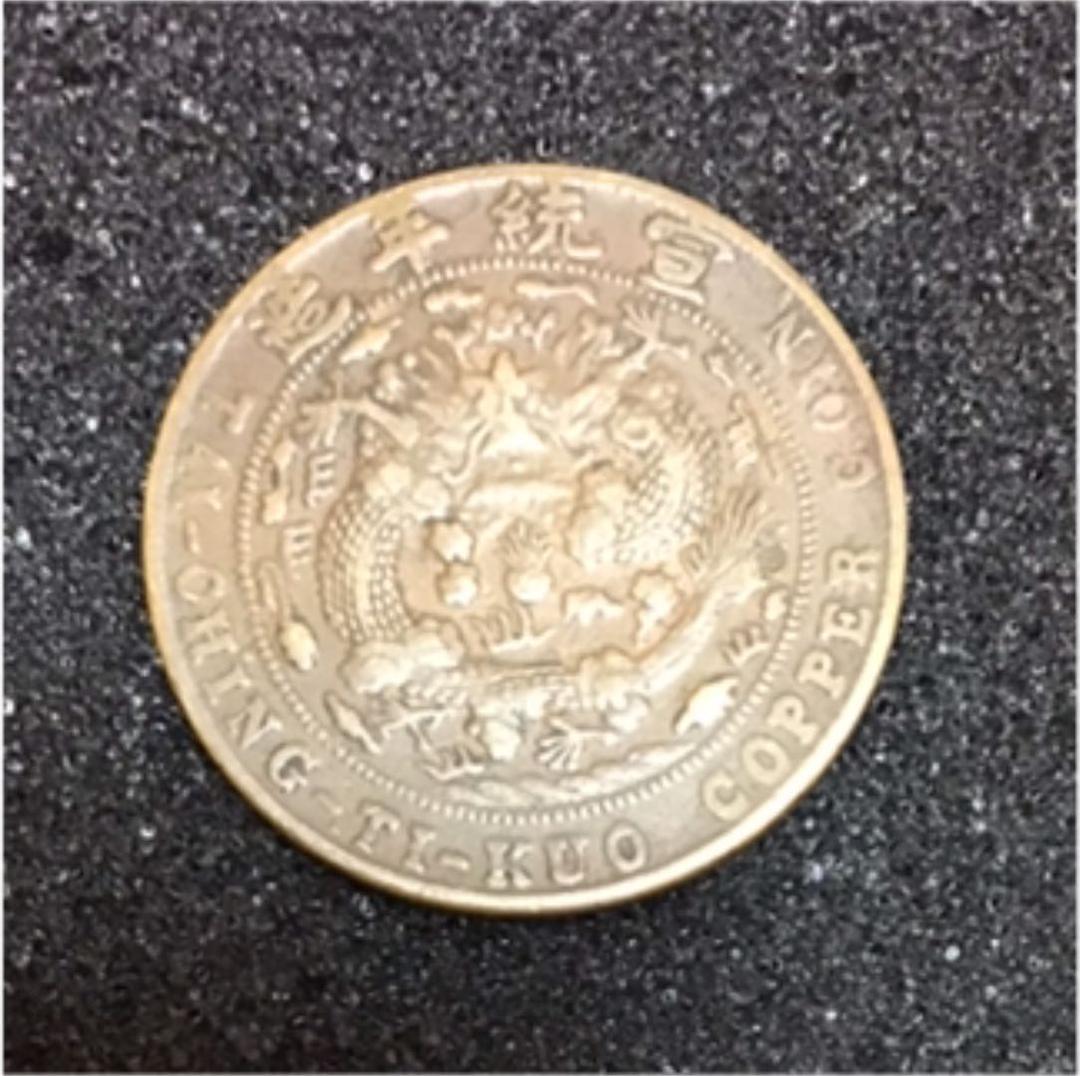 大清弊銅　20文　中国古銭