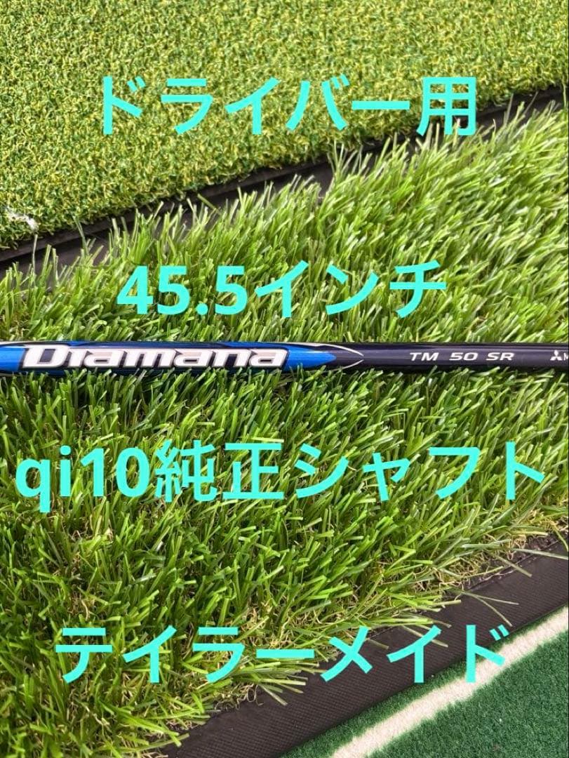 Diamana Blue TM50SR シャフト　テイラーメイド　ドライバー