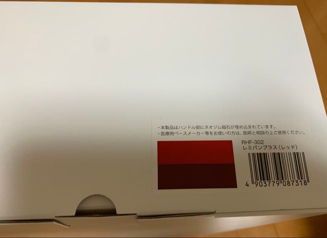 レミパンプラス　レッド　新品未使用