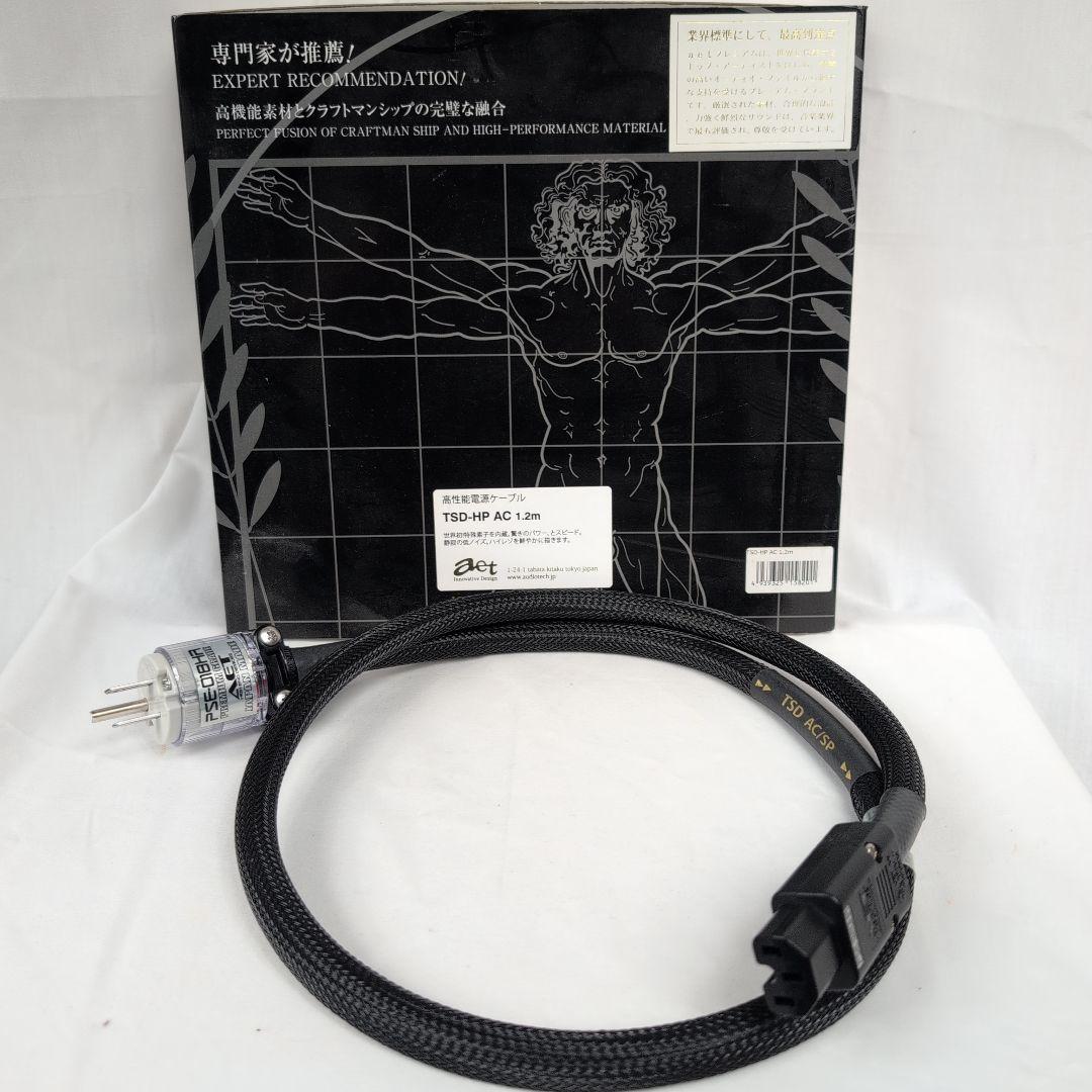 aet audiotech TSD-HP AC 1.2m 高性能電源ケーブル