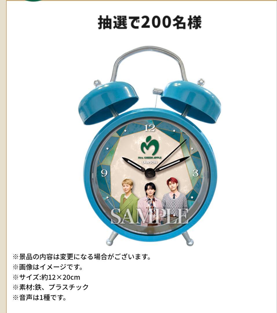 Mrs. GREEN APPLE ボイス入り目覚まし時計 ローソン　ミセス