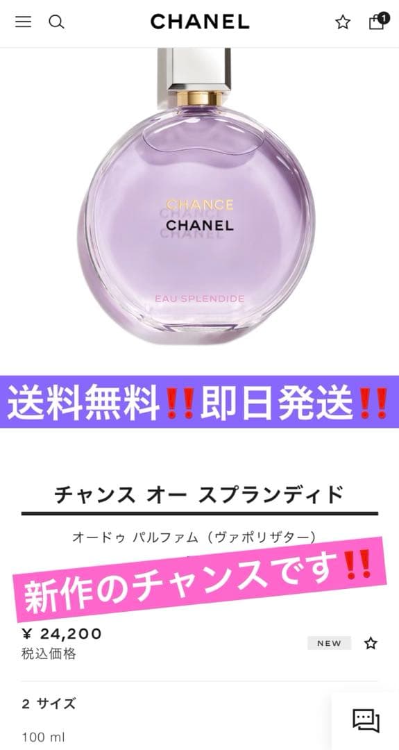 100ml 新製品4月15日発売、シャネル チャンス オースプランディド