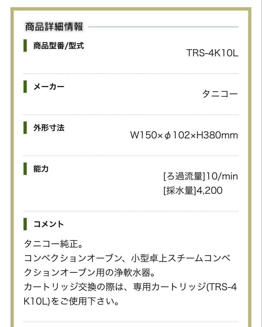 ABIO Kurita TRS-4K10L 軟水器