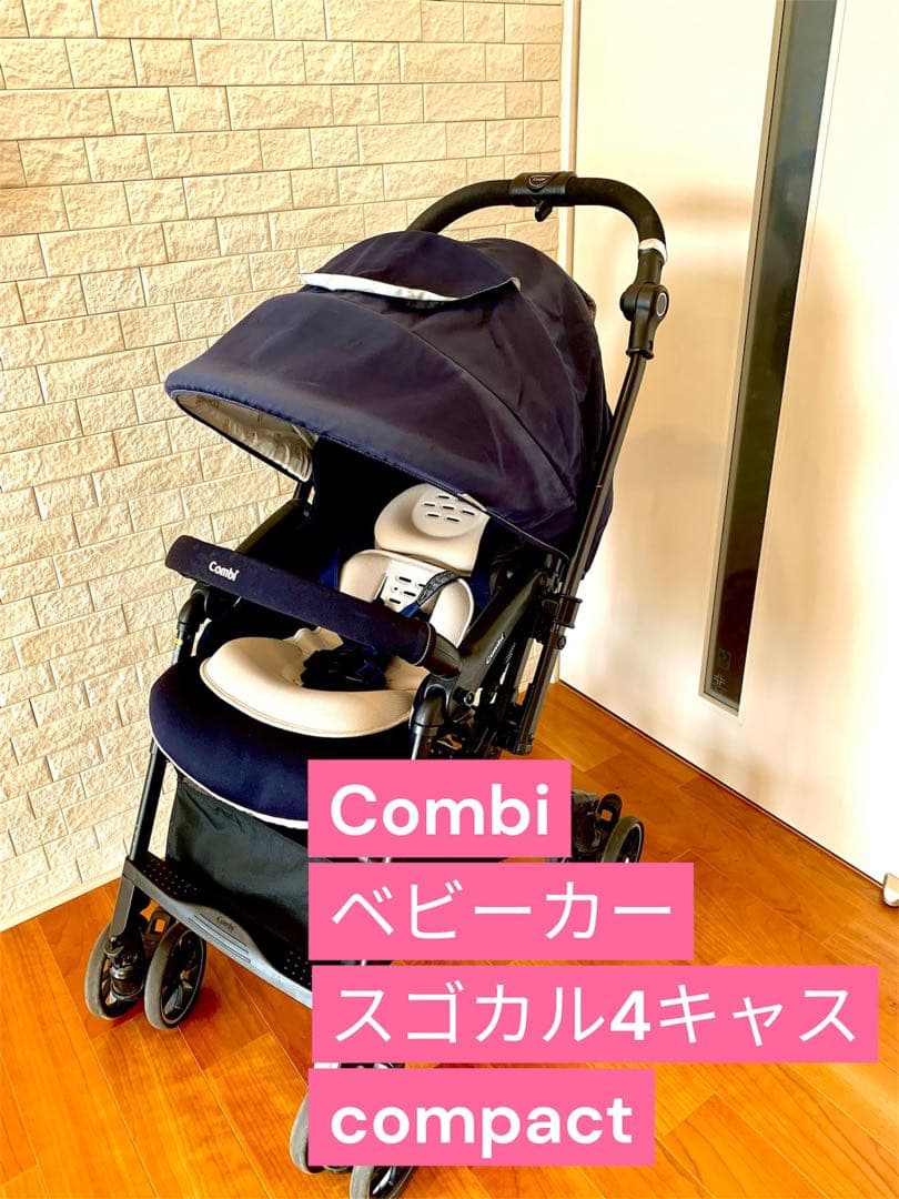 Combi ベビーカー　スゴカル4キャス compact エッグショック