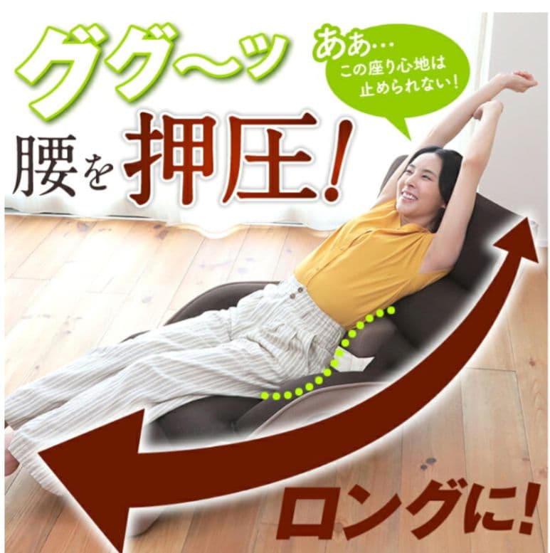 腰の神様がくれた座椅子 ロングタイプ人間工学デザイン座椅子