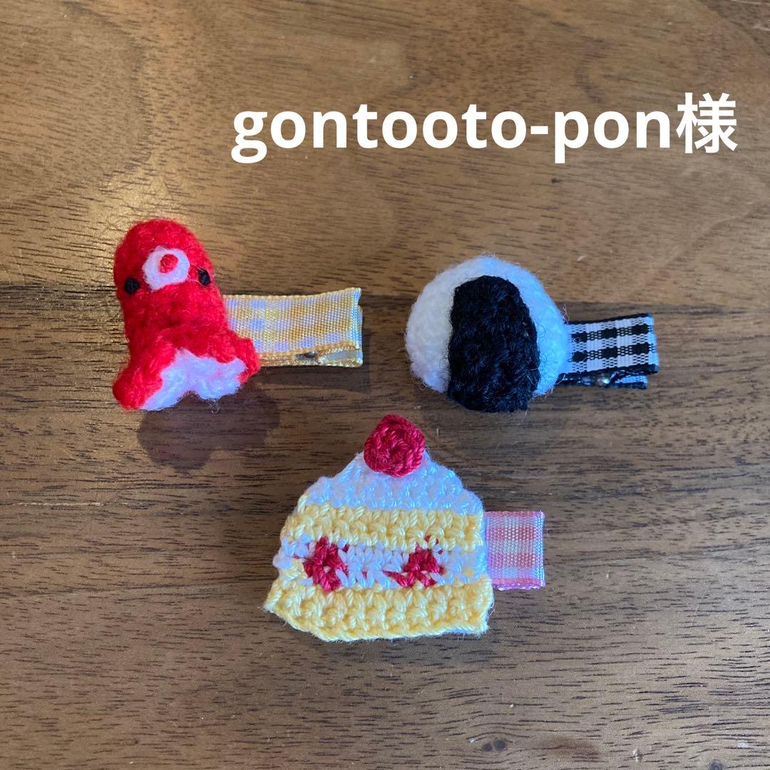 gontooto-pon様ご確認用☆ベビーヘアクリップ