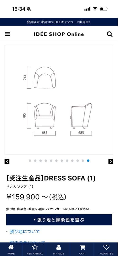 IDEE dress sofa 1人掛けソファ
