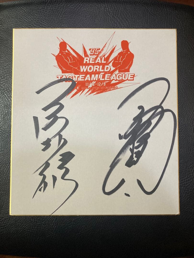 三沢光晴&小橋健太 直筆サイン色紙 95世界最強タッグリーグ 全日本プロレス