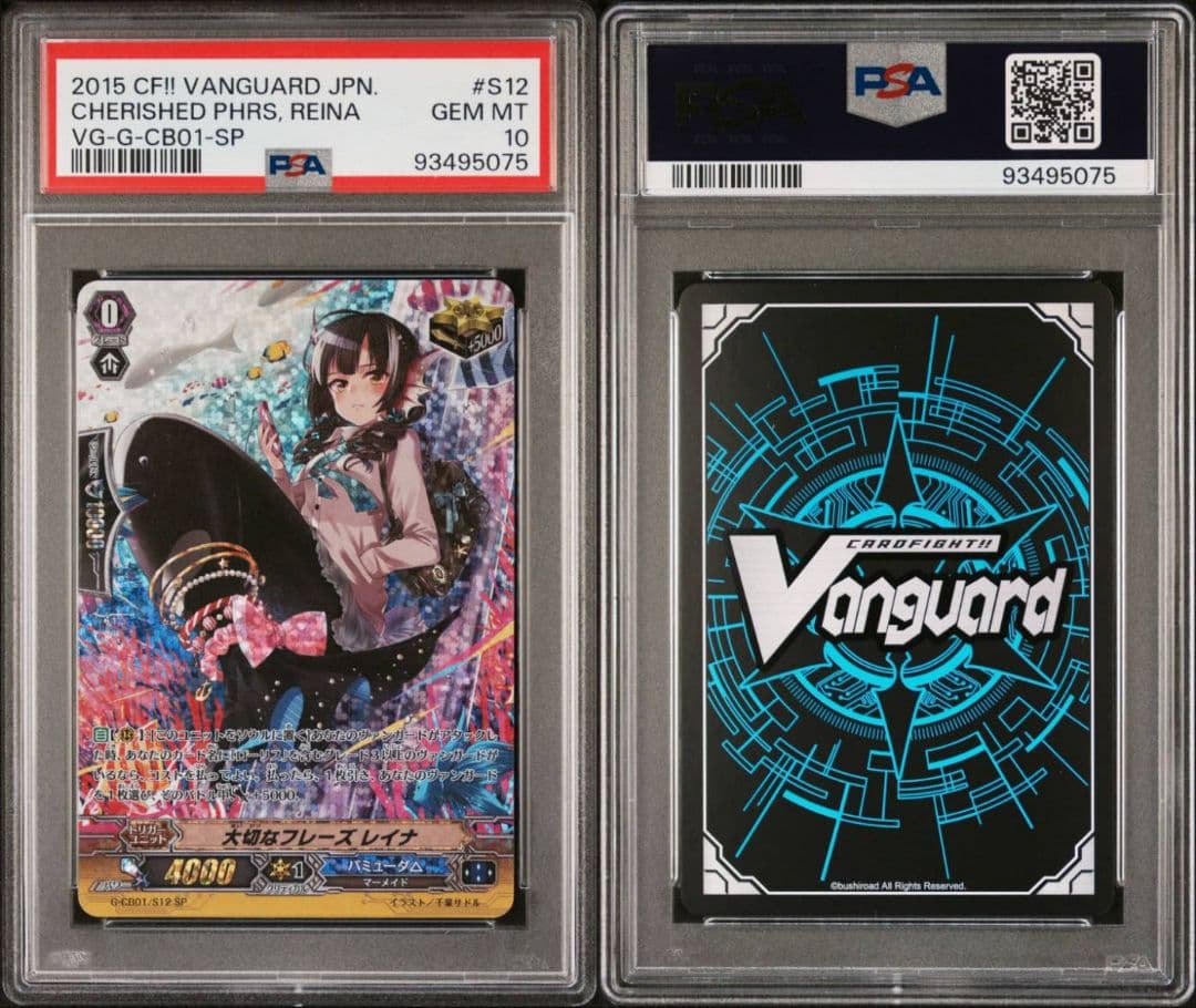 【PSA10】ヴァンガード 大切なフレーズ レイナ SP