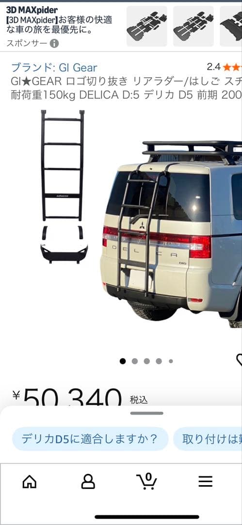 GI Gear デリカD5専用リアラダー マットブラック