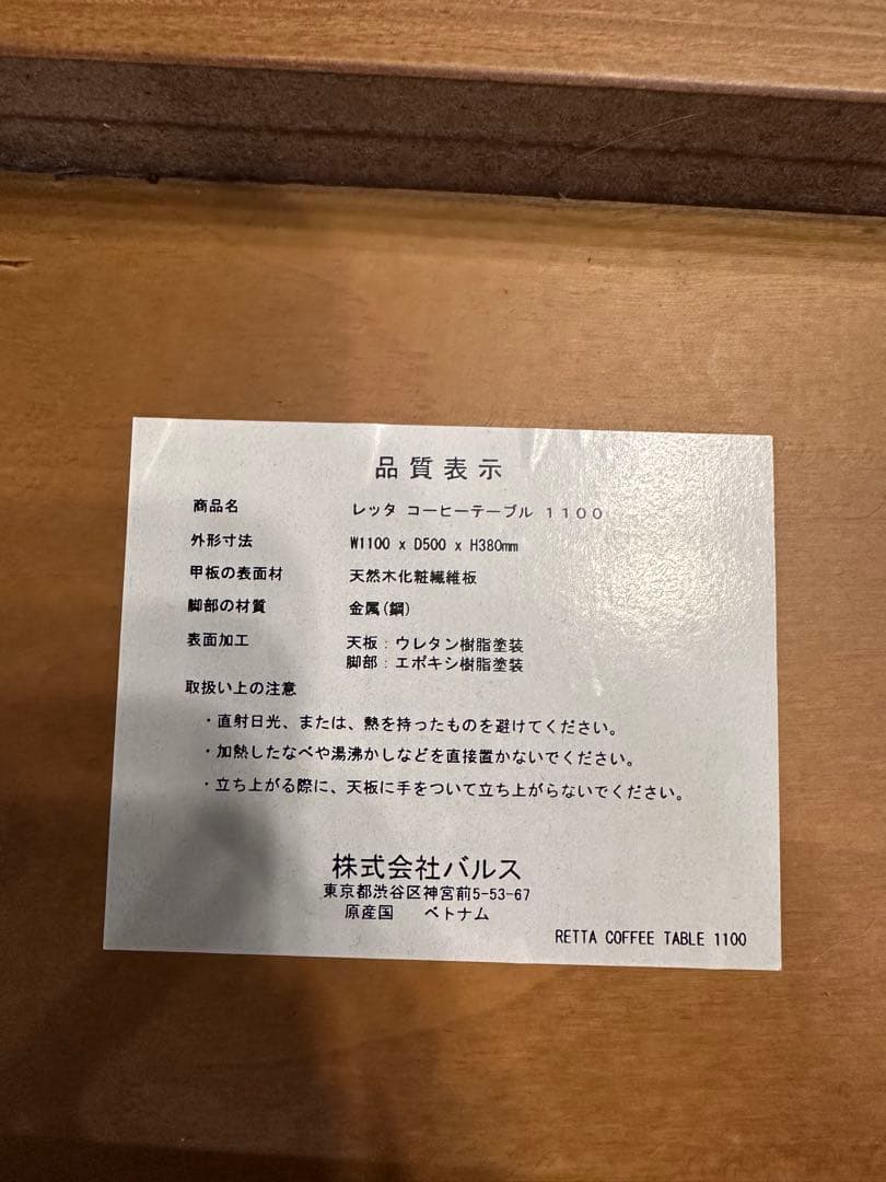 フランフラン レッタ コーヒーテーブル ヘリンボーン柄