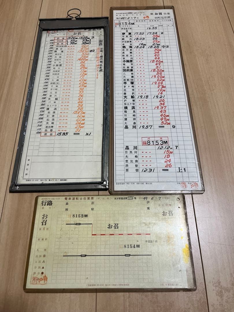 【レア】お召し列車　時刻表&電車運転士仕業票　昭和49年　当時物