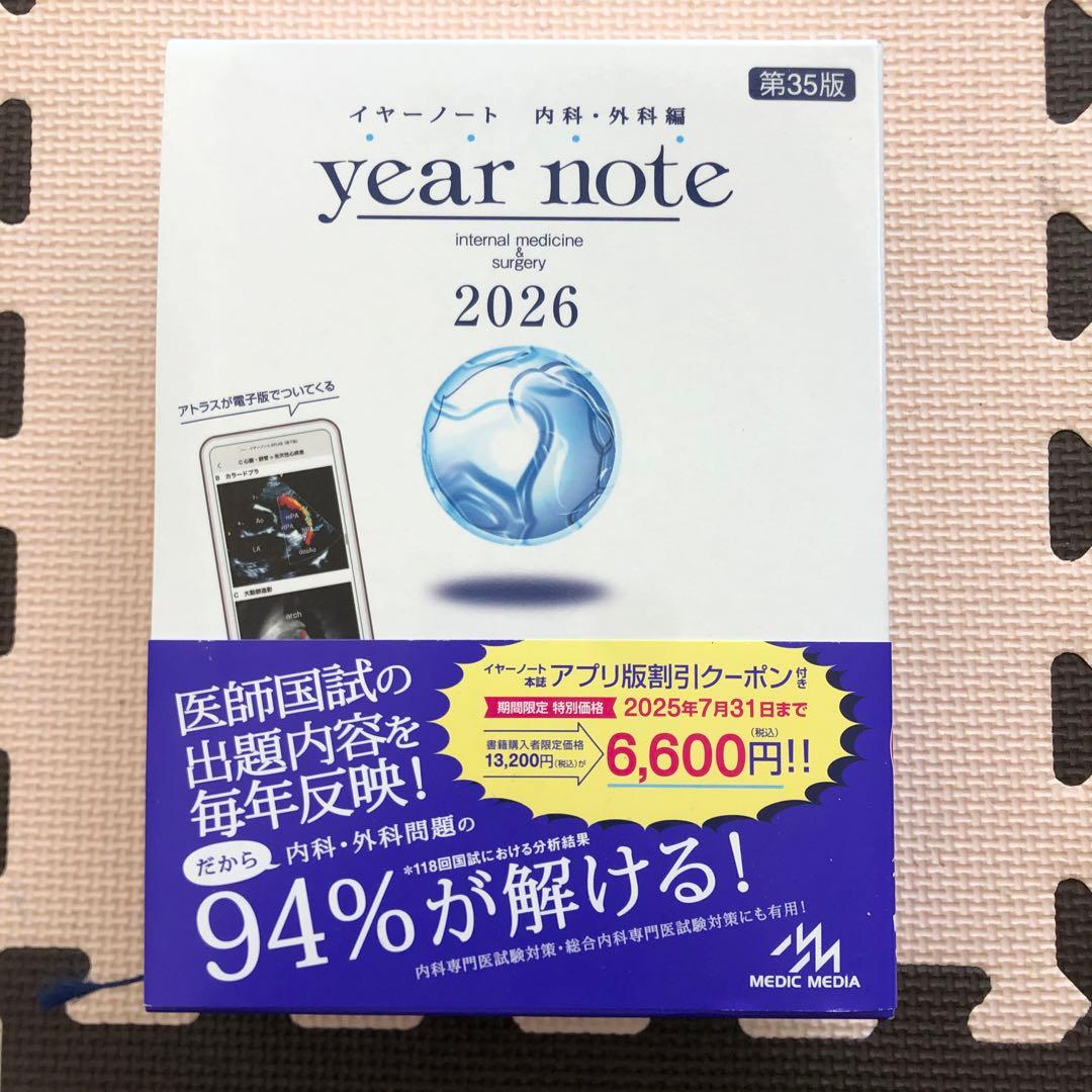 イヤーノート2026 シリアルナンバー使用済み